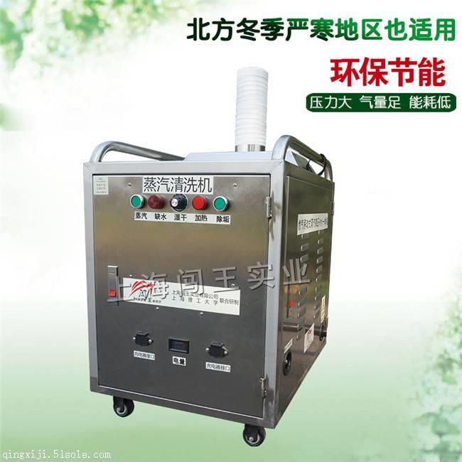 环保型蒸汽洗车设备