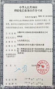 isp许可证加急