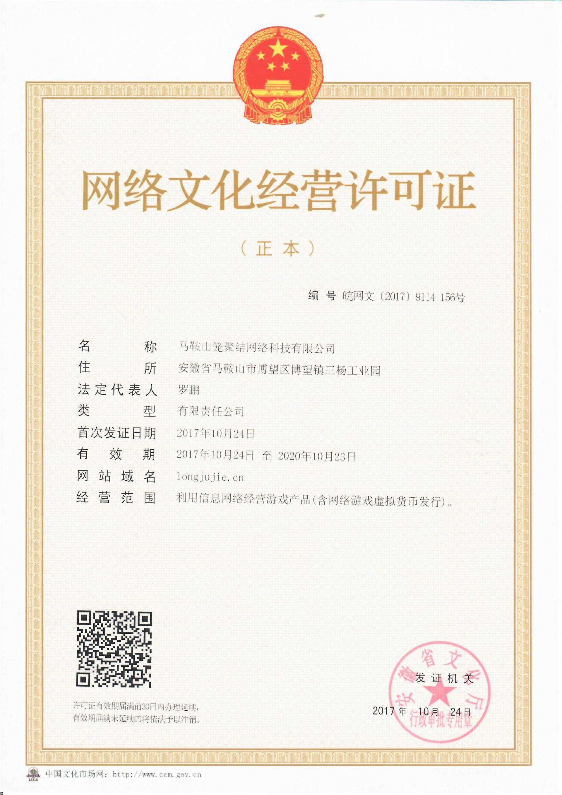 网络文化经营许可证办理