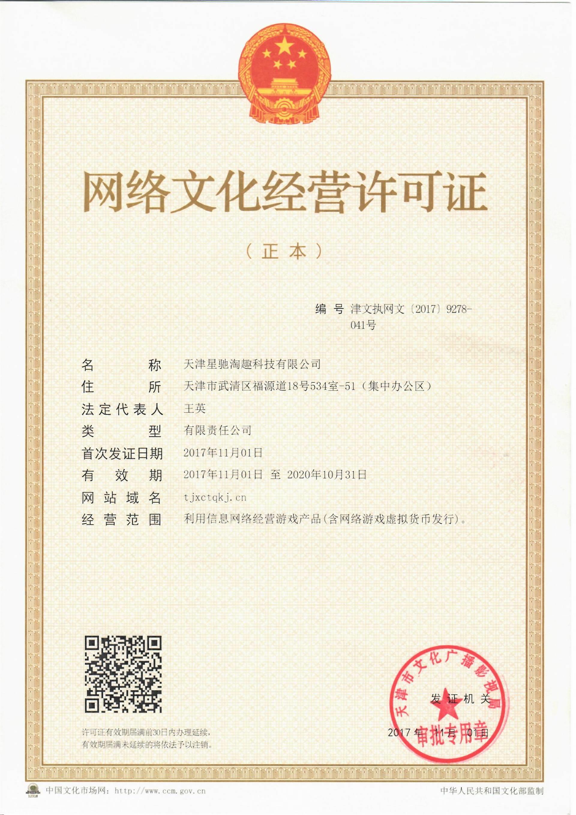 网络文化经营许可证办理时长