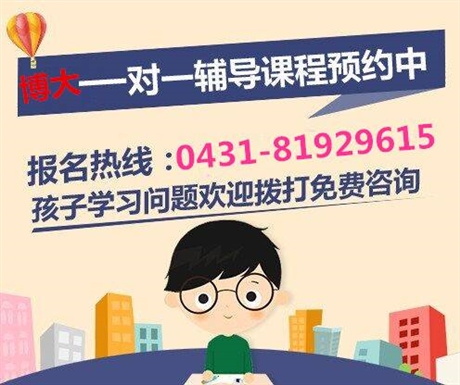 长春有哪些高中补习班