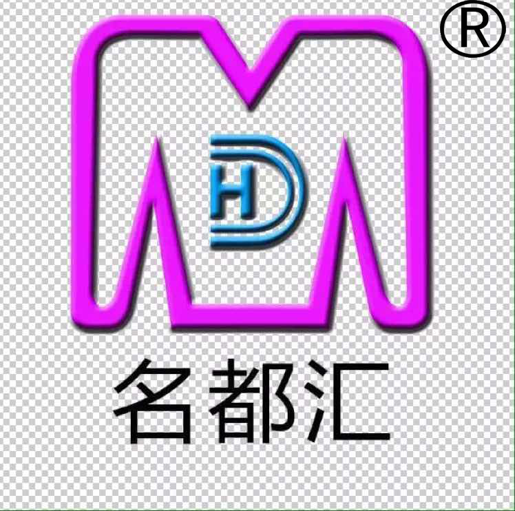 广州名都汇服饰有限公司