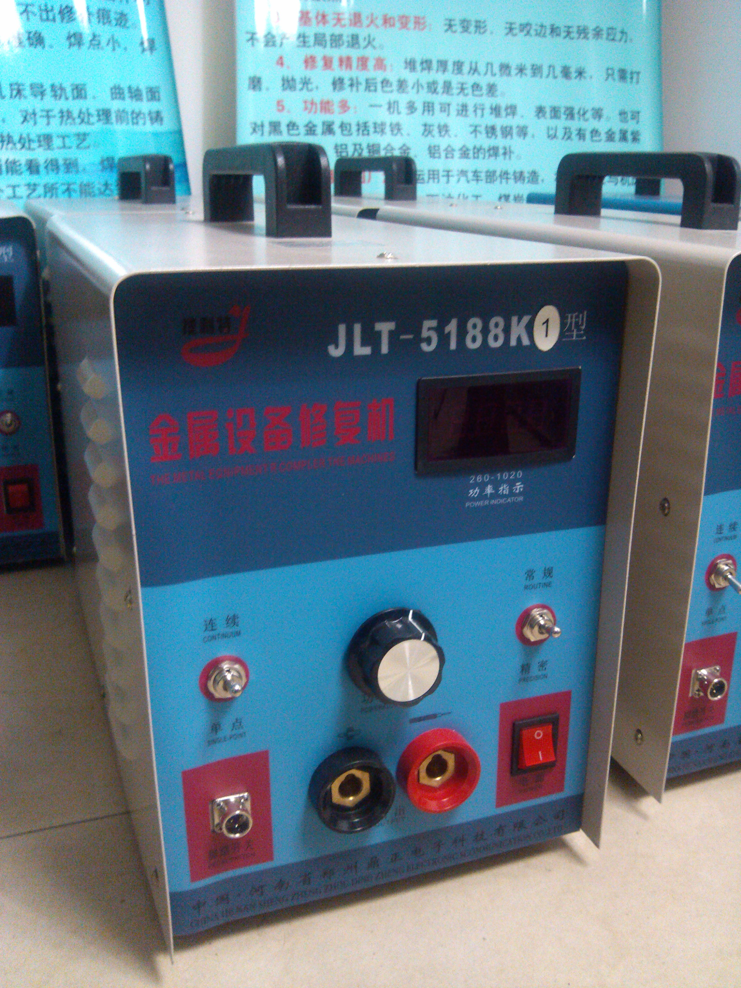 JLT-5188k1冷焊机/金属设备修复