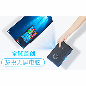 便携式投影仪慧投H2,微型投影仪厂家直销