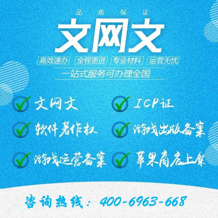 网络文化经营许可证办理周期