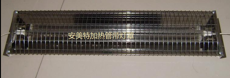 安美特定制2支加热管3支加热管带安装灯罩