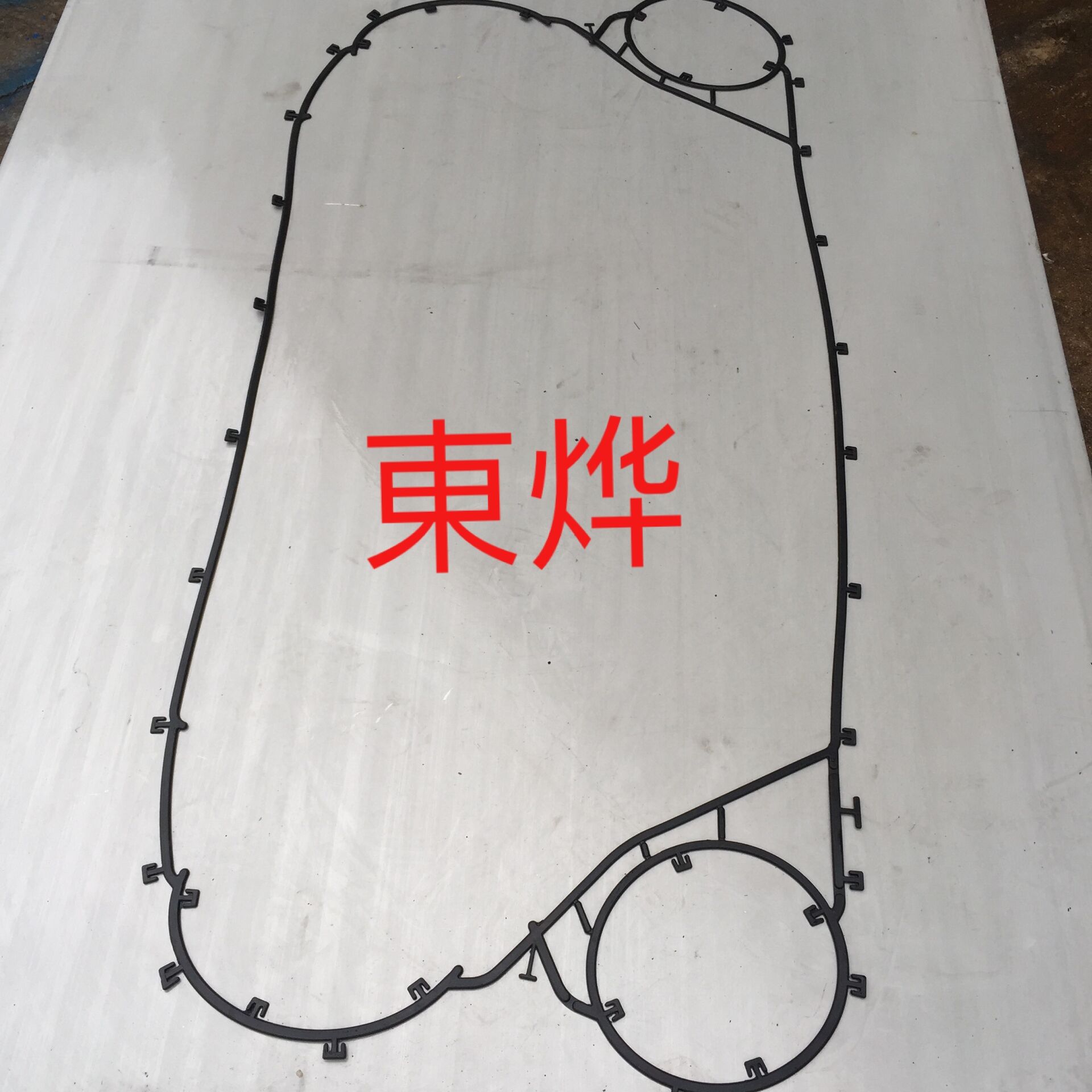 板式换热器密封垫