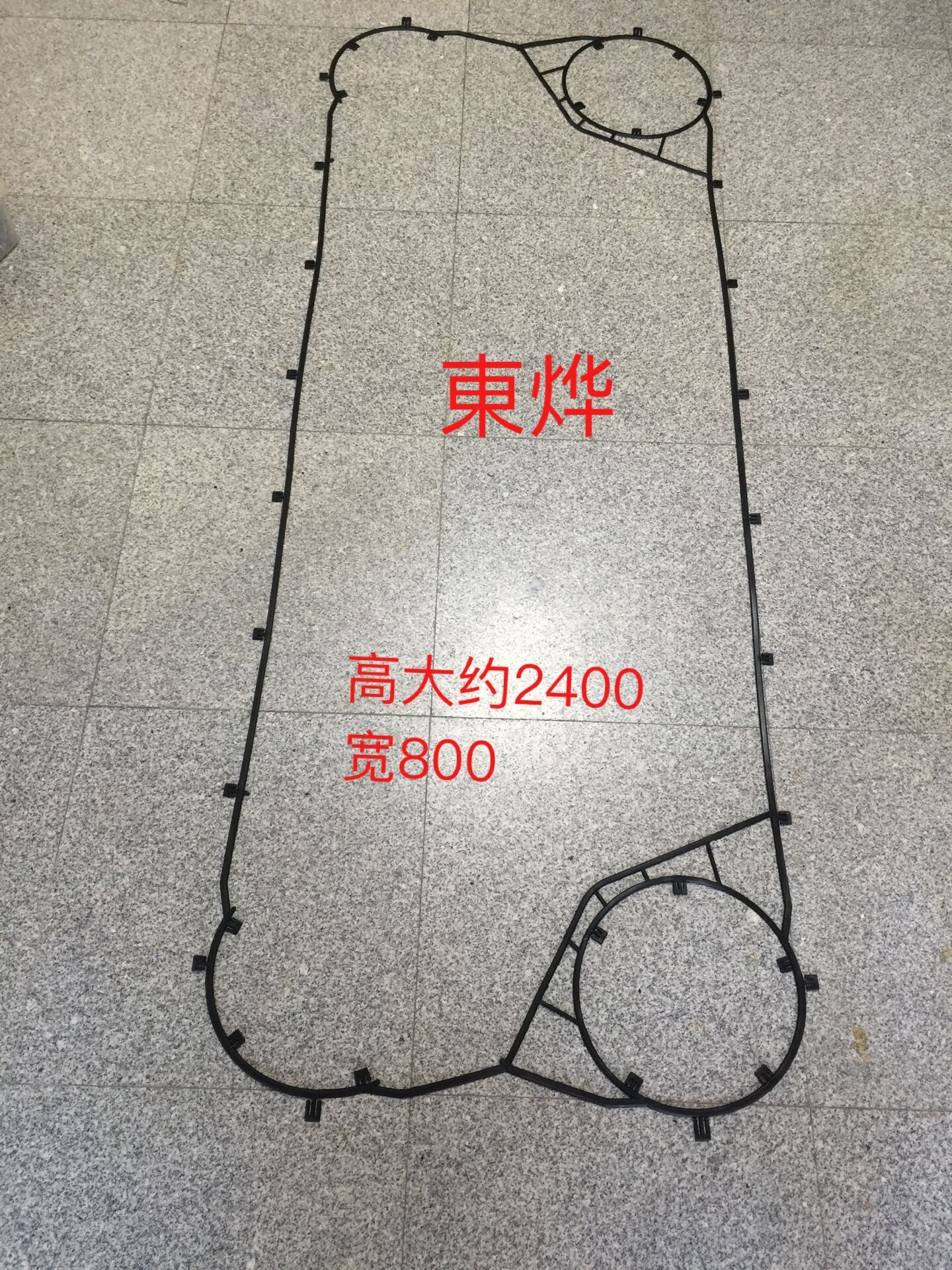 板式换热器密封垫