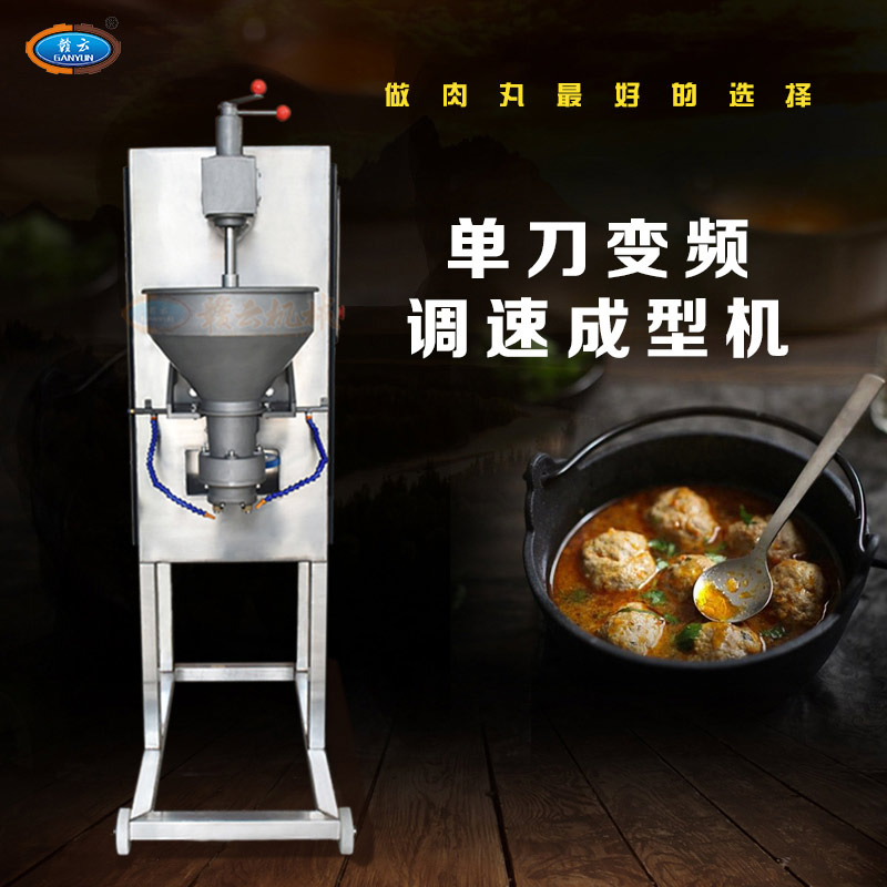赣云牌单刀高速肉丸成型机,肉圆成型机