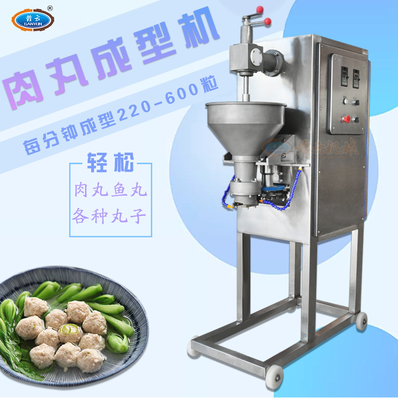 赣云牌单刀高速肉丸成型机,肉圆成型机
