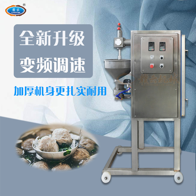 赣云牌单刀高速肉丸成型机,肉圆成型机