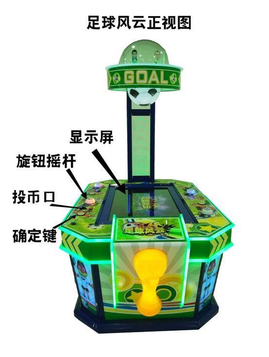 足球风云游戏机足球机