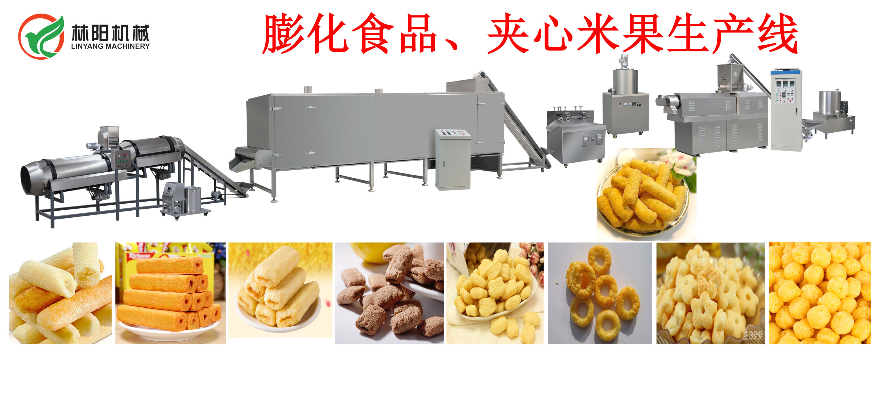 夹心米果设备林阳（厂家）直销双螺杆膨化机