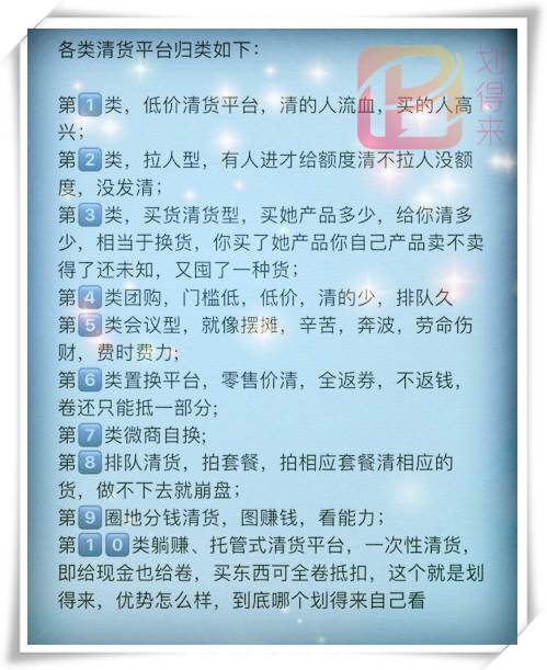 划得来清货平台S莎伦帮你清货\/商城APP什么时