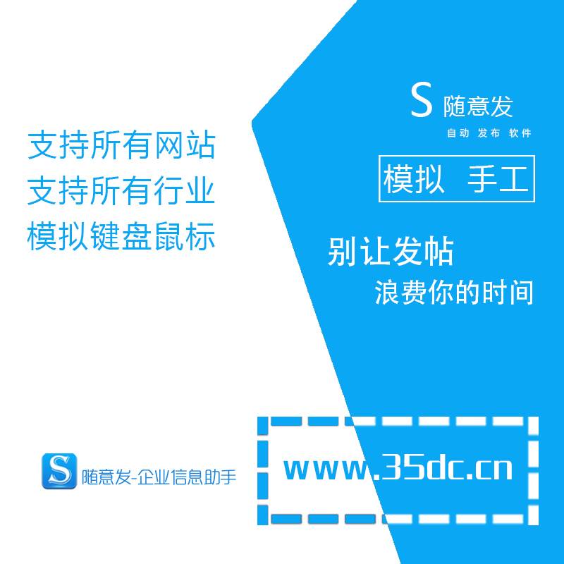 百姓网自动发帖软件