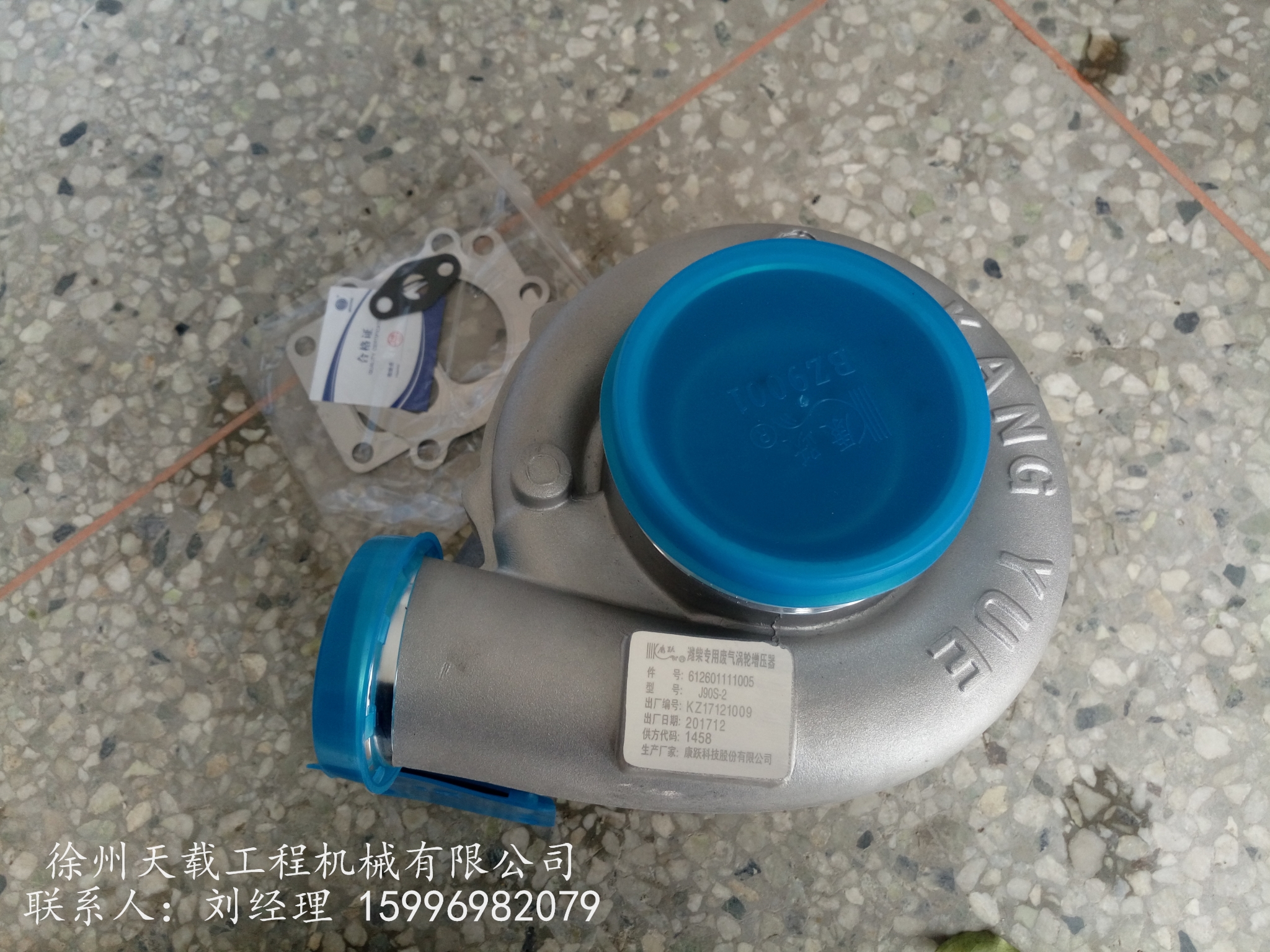 供应徐工612601111005 增压器