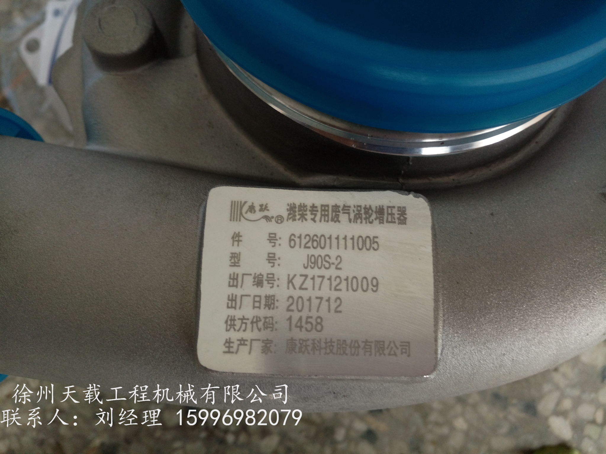 供应徐工612601111005 增压器