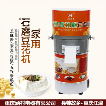 涵村多功能电动石磨豆浆机