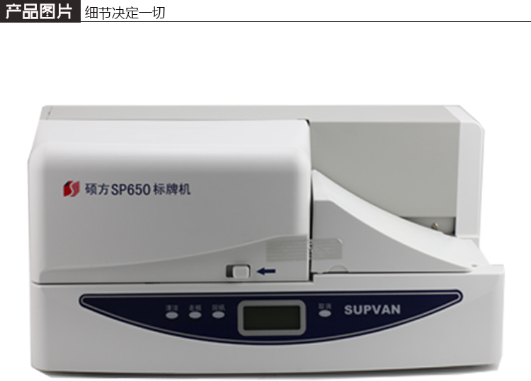 硕方全自动连续标牌机SP650