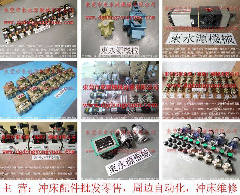 金丰冲床开关橡胶保护套, 350kg过载泵维修,行业内选东永源