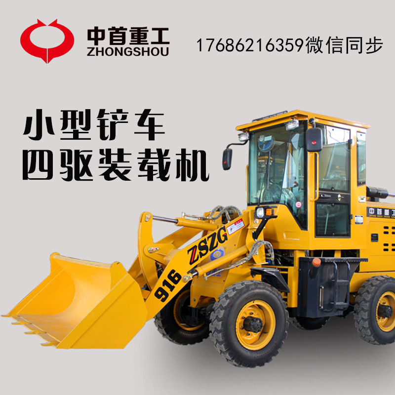 山东中首重工916装载机生产厂家直销