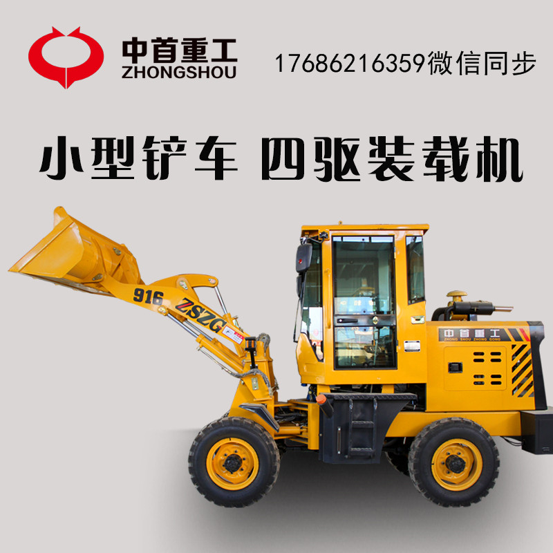 山东中首重工916装载机生产厂家直销
