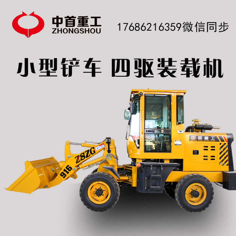山东中首重工916装载机生产厂家直销