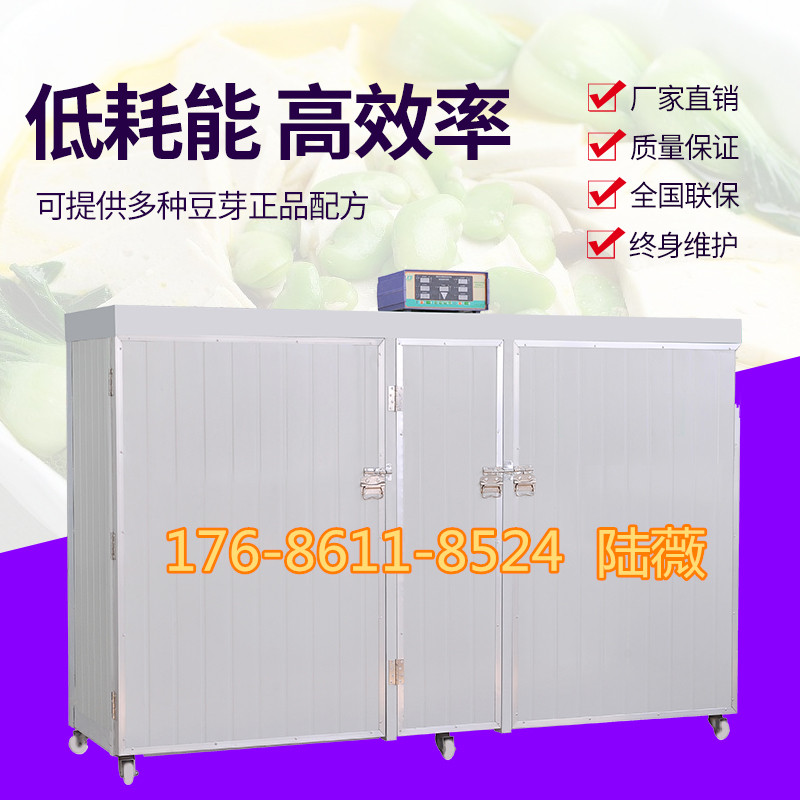 豆芽机买哪个牌子好陕西渭南豆芽机恒温
