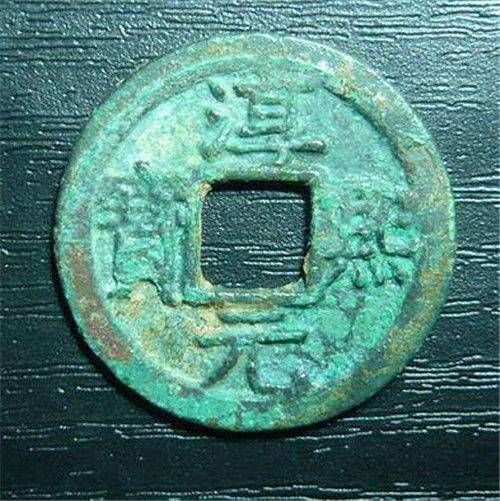 从淳熙元年至淳熙六年所铸币都是篆楷成对的对钱.