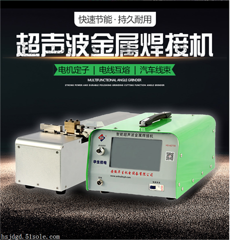 广东佛山 超声波金属焊接机HS-ADT50