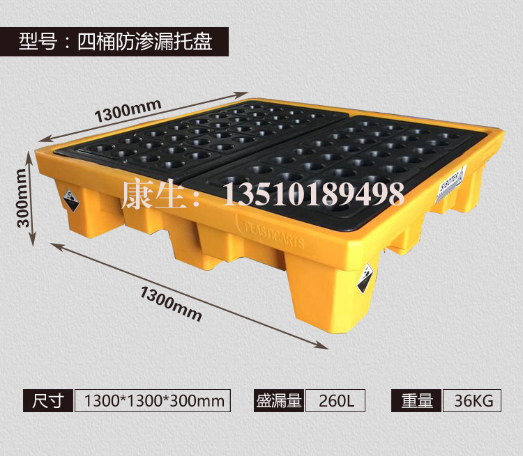 四桶型聚乙烯防渗漏托盘厂家