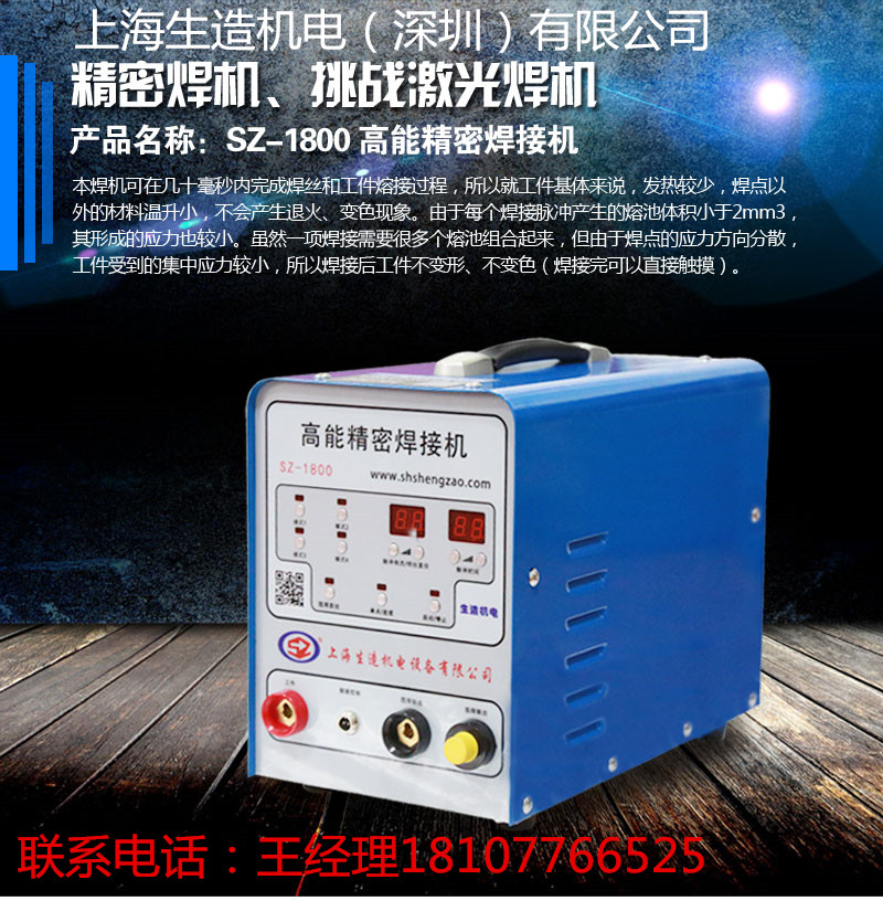 高精密冷焊机