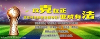 正業科技祝賀法國奪冠，攻克在正，業成有法