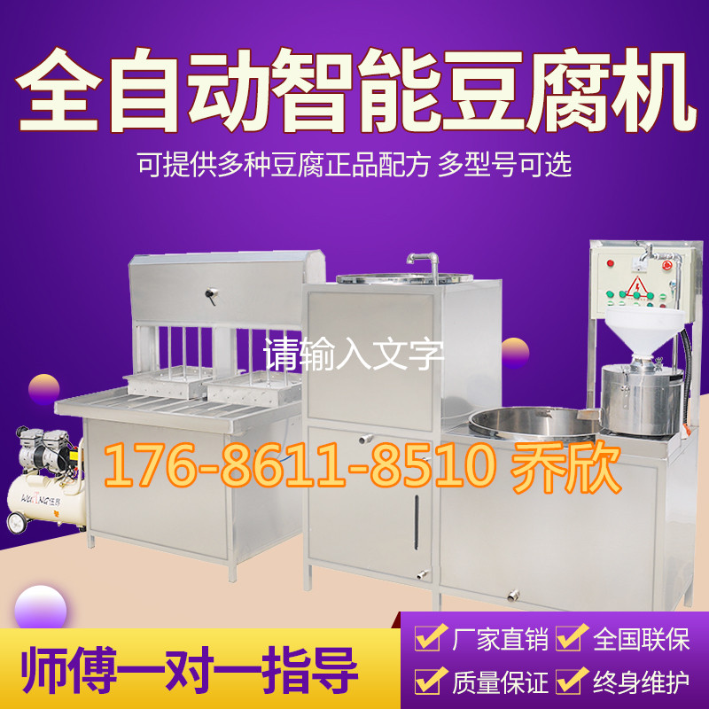 浙江杭州家庭创业专业豆腐机蒸汽厂家推荐