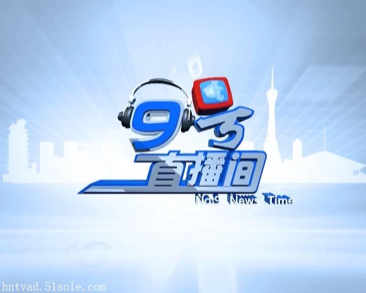 河南电视台广告、九号直播间硬广价格、第一书