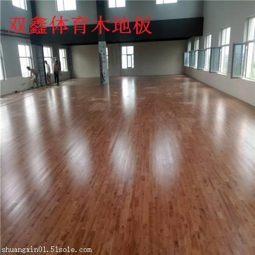 陕西篮球馆*运动木地板 生产安装一站式服务