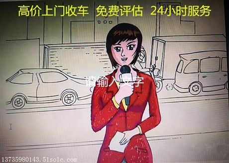 花乡二手车市场收车  花乡二手车收购