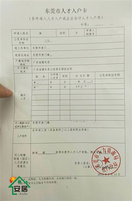 2018东莞入户需要什么资料 怎么办理东莞入户