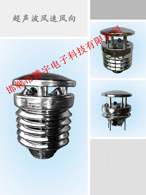 超声波风速风向传感器专业制造商