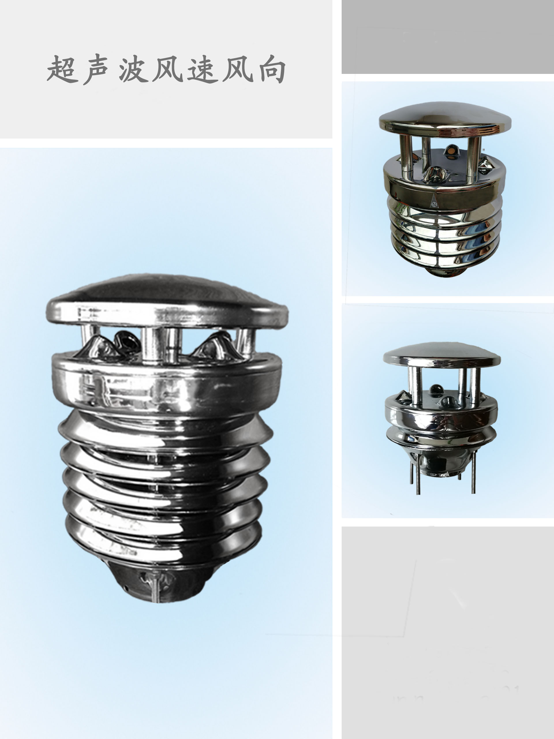 超声波风速风向传感器专业制造商