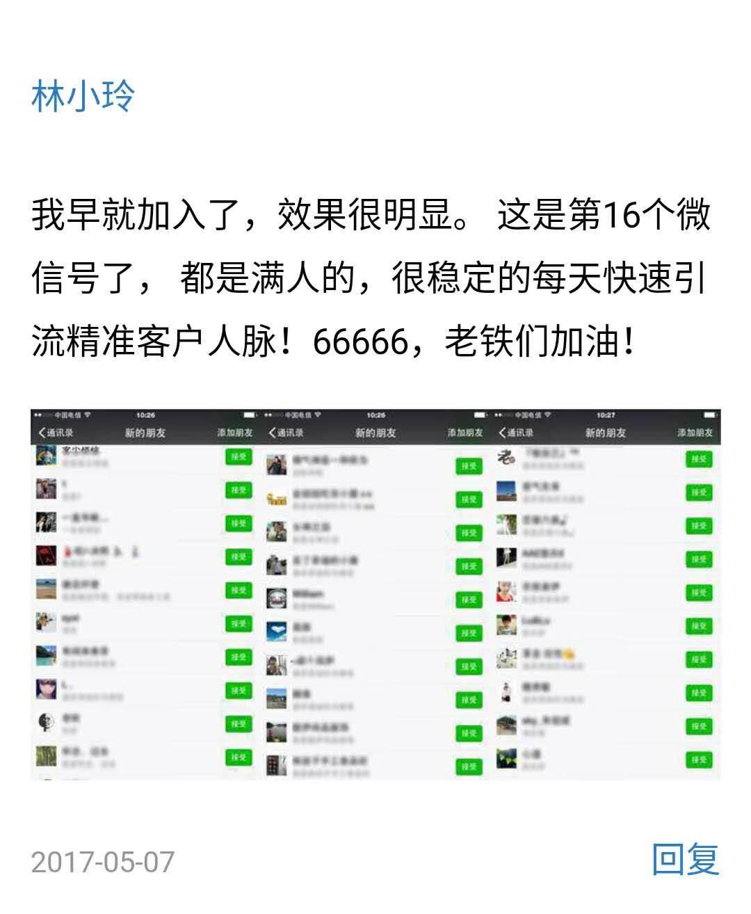 干货--微信引流方法 微易达阿豪引流加人方法 