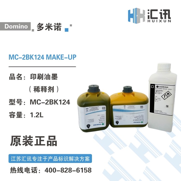 多米诺IC-2BK124墨水