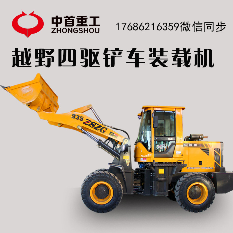 山东中首重工916装载机生产厂家直销