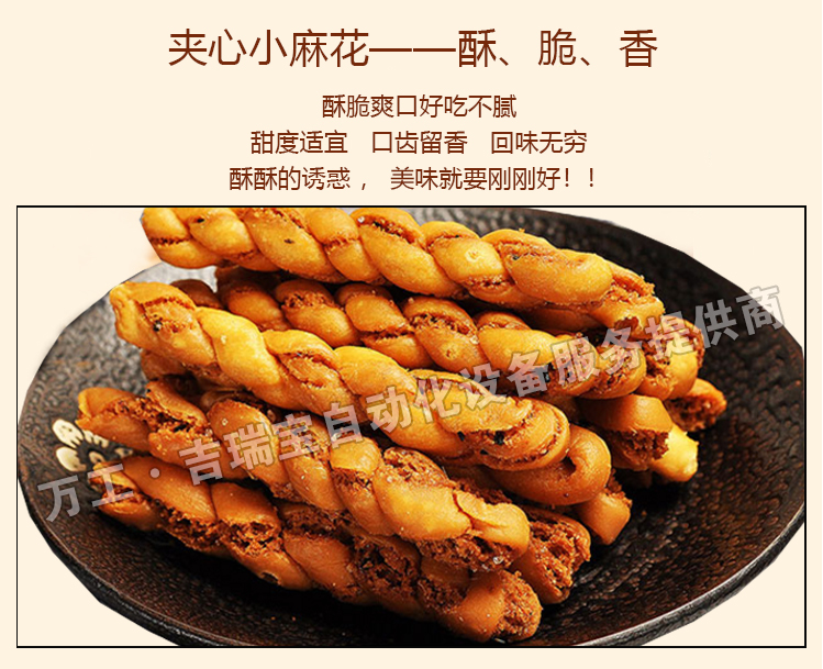 多功能千层夹心麻花机 小麻花机设备厂家