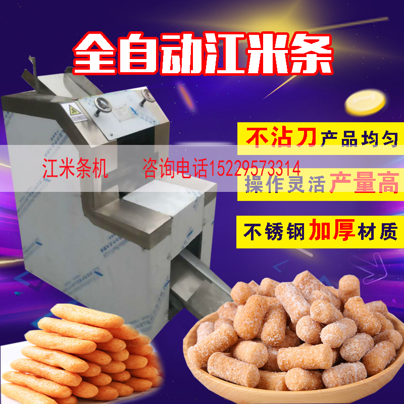 多功能江米条机 江米条成型机 小型江米条