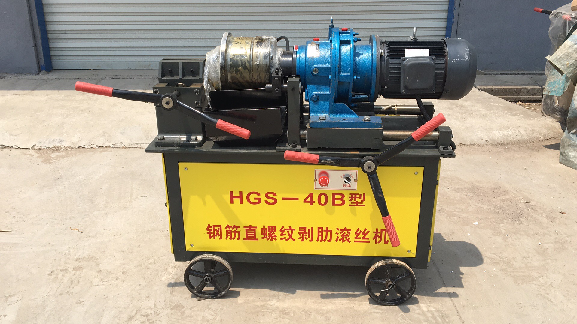 钢筋直螺纹滚丝机 HGS-40型大强牌