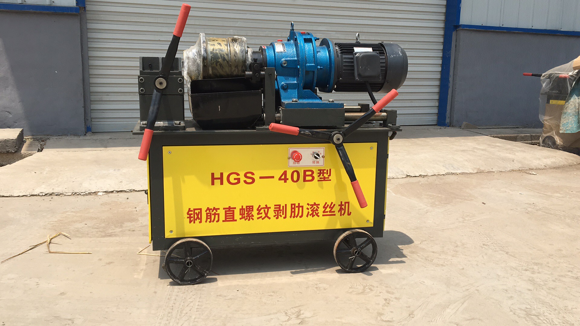 钢筋直螺纹滚丝机 HGS-40型大强牌