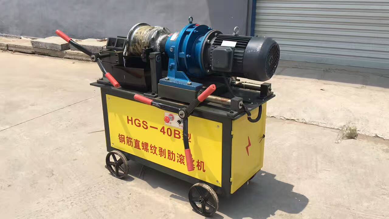 钢筋直螺纹滚丝机 HGS-40型大强牌