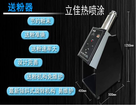 超音速火焰喷涂送粉器