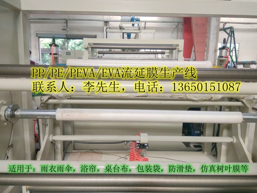 塑料流延机，塑料薄膜机，流延膜设备
